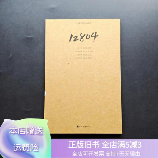 【绝版旧书】12804班 河北美术学 院