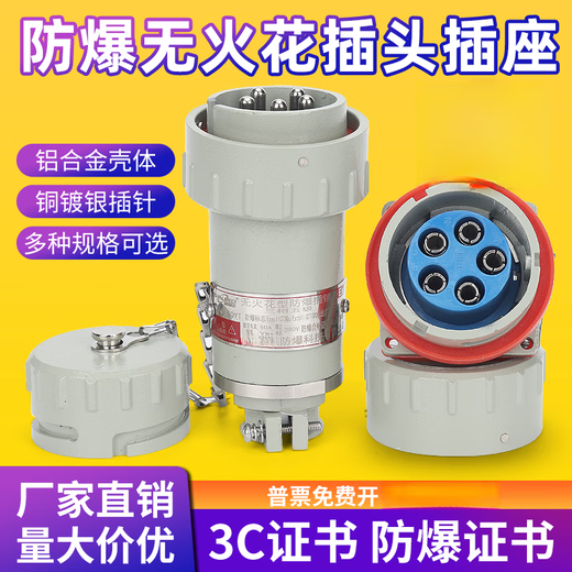 Spark-free explosion-proof aviation plug and socket 220V single-phase three-four-pole industrial connector pin 380V plug YT with pin 15A/16A three-phase five-pole-5 core