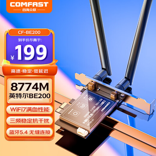 COMFAST WIFI7无线网卡 千兆pcie内置双频5G高速BE8800 无线蓝牙5.4二合一WiFi接收器 CF-BE200