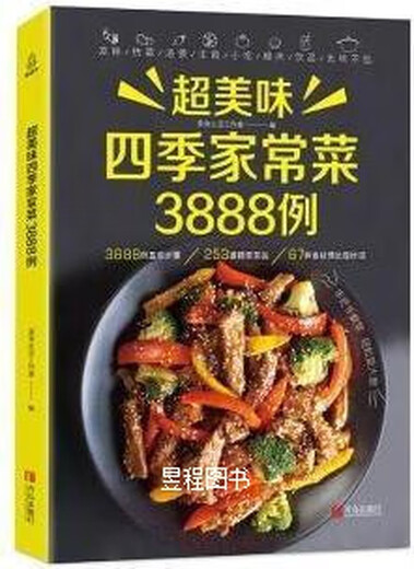 Los platos caseros son súper deliciosos, todas las estaciones platos caseros 3888 Cajas de alimentos y estudio de vida editado por Qingdao Publishing House
