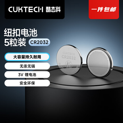 CUKTECH CR2032 button battery 3V lithium battery 5 pieces long-lasting suitable for computer motherboard car key remote control electronic scale calculator single piece