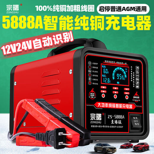 赛乐透汽车2V2V充电器全自动大功率智能型摩托车蓄充电机 [中配3888A]修复自停一体