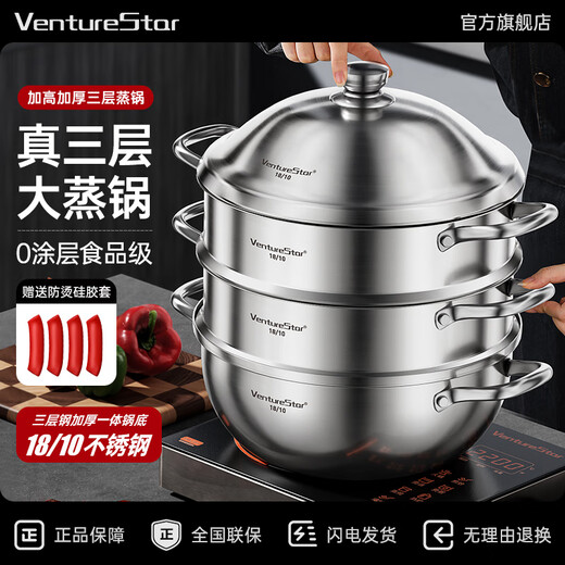 VENTURESTAR original steamer 18/10 stainless steel three-layer soup pot independent steamer composite bottom induction cooker gas stove universal 32 original steamer 8.5L 3 layers 32cm