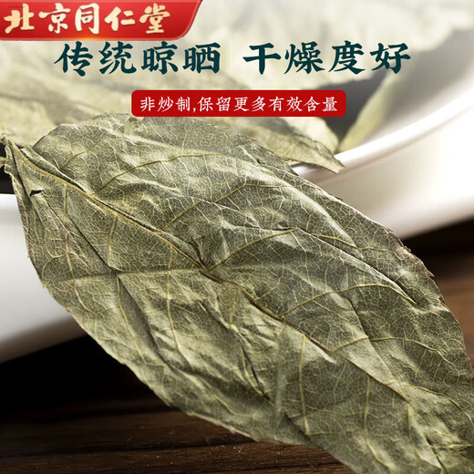 
Beijing Tongrentang Wild Green Money Willow Leaf Chinese Medicinal Materials Dry Goods Gold Money Willow Tea Soaked in Water 500g can be used as mulberry leaves burdock root 500g green Money Willow Leaf (Hand-selected new product)