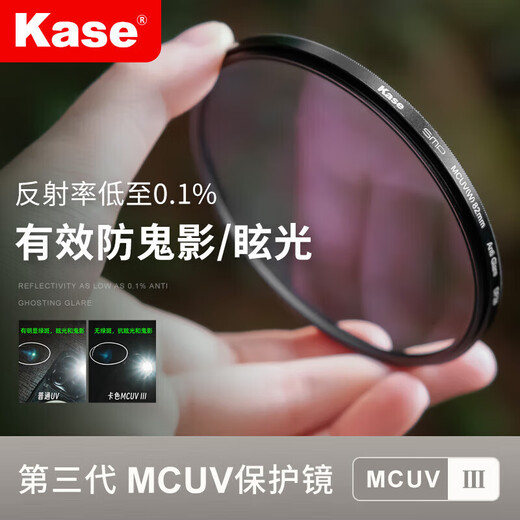 Kase uv mirror Kase uv mirror Third generation mcuv filter Anti-ghosting and anti-glare High light transmittance without vignetting Double-sided multi-layer coating Anti-scratch lens protector 77mm