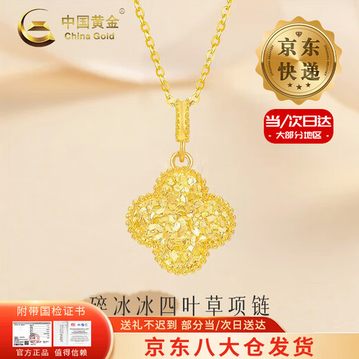 CHINA GOLD 18K gold crushed ice four-leaf clover necklace women's flower pendant Valentine's Day birthday gift for girlfriend and lover Delivery today/next day Pendant + S925 chain about 0.2g
