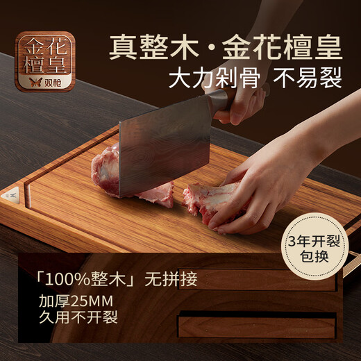 双枪金标花梨木菜板 整木砧案板抗菌防霉家用食品级切菜实木40*27*2.5