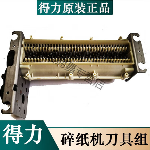 适用9921 9920 S220 碎纸机刀具 刀片 支架 导纸盒配件 导纸盒 配件