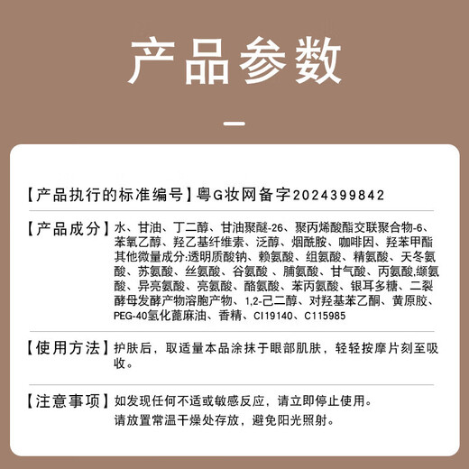 素秀臣氏咖啡因眼霜眼部精华液油保湿提亮眼周细纹眼袋熬夜黑眼圈男女 1瓶装 30ml