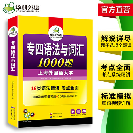 [JD Express-Lieferung] Huayan Fremdsprachen Special Four Grammatik und Wortschatz 1000 Fragen neue Fragen Vorbereitung 2025 Englisch Klasse 4 Spezial Training Vokabular eintausend Fragen Tem4 Real Fragen vor dem Hör-Lesung Verständnis Kleidung Komplette Set der gleichen Modell