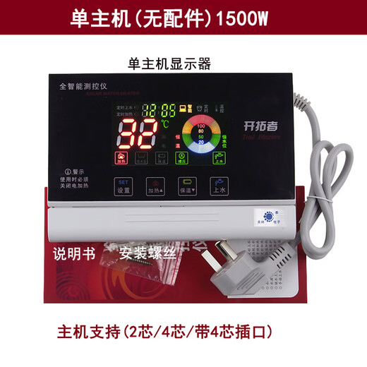 Pioneer solar water heater accessories fully automatic water supply instrument controller intelligent water level temperature display 1500W single host 2 core/4 core universal