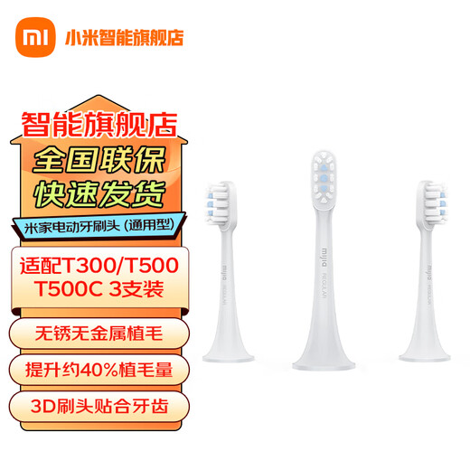 Mijia Xiaomi sonic electric toothbrush head T300/T500/T500C original soft-bristled DuPont bristle toothbrush head Recommended Chinese Valentine's Day gift 3 pieces installed Mijia sonic electric toothbrush head (universal type)