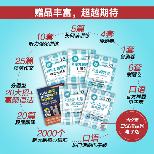 Vorbereitung auf Dezember 2025 New Oriental English CET-6 echte Testpapiere, College English CET-6 Test super detaillierte Erklärung der CET-6 echten Testfragen, Prüfung bestanden, CET-6 frühere echte Testpapiere Simulationsvorhersage, englische CET-6 Testvorbereitungsmaterialien, CET-6 echte Testfragen (23 Sätze Testpapiere + 60 Spezialthemen + Videolektionen)