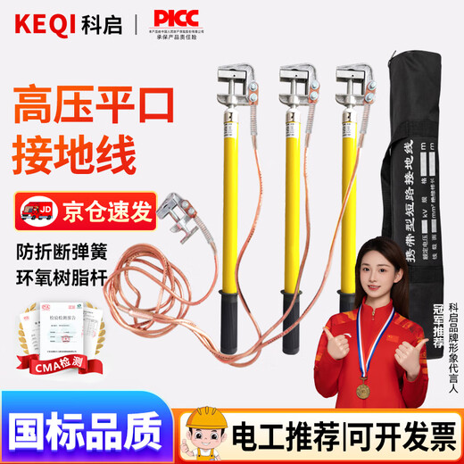 Keqi 10KV high-voltage grounding wire distribution room 25 square meters national standard wire electrician flat ground rod 0.5m rod + line 1m * 3 + 2m main line