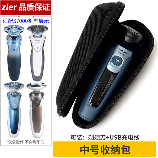 zler适用飞利浦series7000剃须刀头S7311 S7371 S7720 S7880 S7980刀片刀网刀头架卡门刀盖充电器底座 中号收纳包