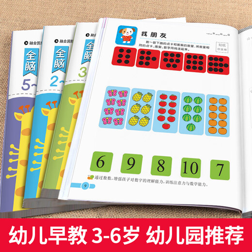 全脑思维逻辑训练680题2-3-6两三四岁益智儿童书籍专注力迷宫智力开发连线数字书幼小衔接教材全套启蒙认知早教绘本幼儿园宝宝益智游戏书儿童思维训练书趣味数学启蒙书亲子互动游戏书 45岁全脑思维训练阶梯