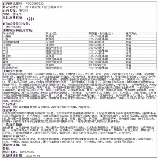 Bisheng 20% Zinc Thiazole Canker Disease Bacterial Angular Spot Bacterial Stain Pesticide Fungicide 500g