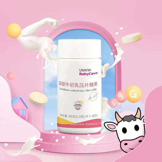 葆婴葆婴牛初乳 优莎娜牛初乳 葆婴初乳乳片优莎娜葆婴葆苾康官网正品