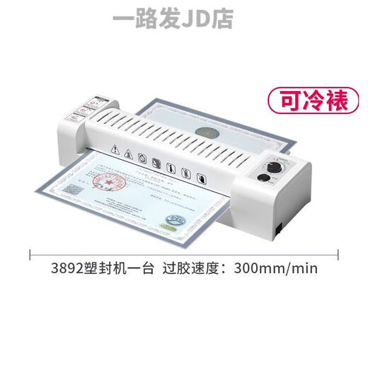 得力（deli）照片a3/a4纸过塑机幼儿园手工绘画办公家用相片过胶机 A3/A4塑封机-3892