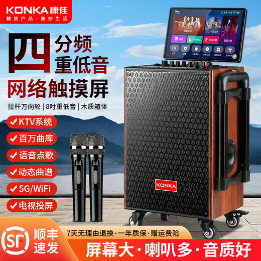 Konka square dance audio with display screen outdoor karaoke speaker home ktv all-in-one home karaoke singing trolley speaker touch network version + dual microphone + 64GU disk