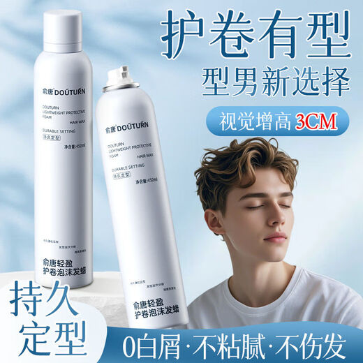 Yu Tang's volume-protecting foam hair wax elastic element for women's permed curls, moisturizing and fluffy wool curls, men's mousse hair gel, styling SN24 popular style curl-protecting foam hair wax 450ml*1