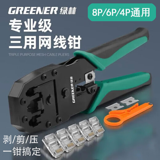 Greener (GREENER) network cable pliers crystal head crimping pliers set household network cable pliers clamping wire stripping pliers labor-saving three-purpose 4P6P8P
