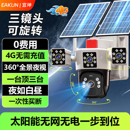 
EAKUN solar camera 4g outdoor wireless monitor for home use 360 ​​degrees without dead angles with night vision panoramic full color tracking without power, no network outdoors without plug-in