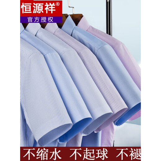 恒源祥短袖衬衫男夏季薄款条纹中年商务正装格子免烫休闲棉质衬衣 短袖 细条纹 紫色 DX6624款 39 【建议120-135斤】