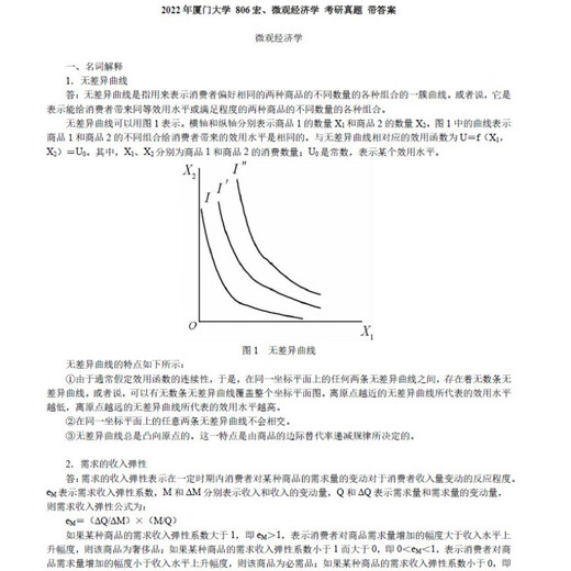 2026 Xiamen University 806 Micro, Macroeconomics Year Real Questions and Answers + Related Review Postgraduate Entrance Examination Materials All Information 806