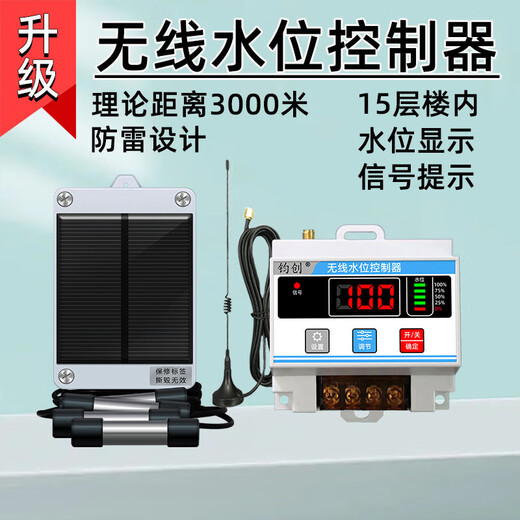 太阳能无线自动水位控制器水塔水泵感应上水养殖液位远程智能开关 太阳能充电838C款+外置天线