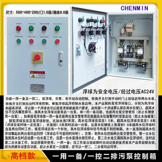 One use and one standby sewage submersible pump control box, automatic float sump, one control, two power distribution cabinets, three-phase 380V 5.5KW, one use and one standby/float control