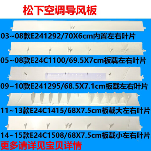 适用Panasonic松下空调导风板上下摆风叶片乐声导风叶1p1.5p2匹 G款12款怡岚E24C1391白68.5X8cm -下单请联系客服核对后发货