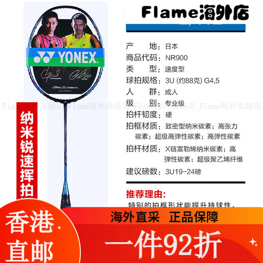 尤尼克斯YONEX羽毛球拍 NS9900 锐速NR900 NR800 NRGZ双打神 ti10 NR900AH红色3UG5阿山签名版SP 空拍