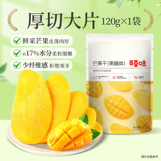 Baicao flavor dried mango 120g/bag Dried fruit specialty Filipino style office snacks Candied preserved fruits baked