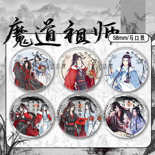 糜岚（MieLanat）水墨风新春限定魔道祖师周边同人吧唧徽章蓝忘机魏无羡马口铁礼物 15847款徽章-魔道祖师 58mm玻璃