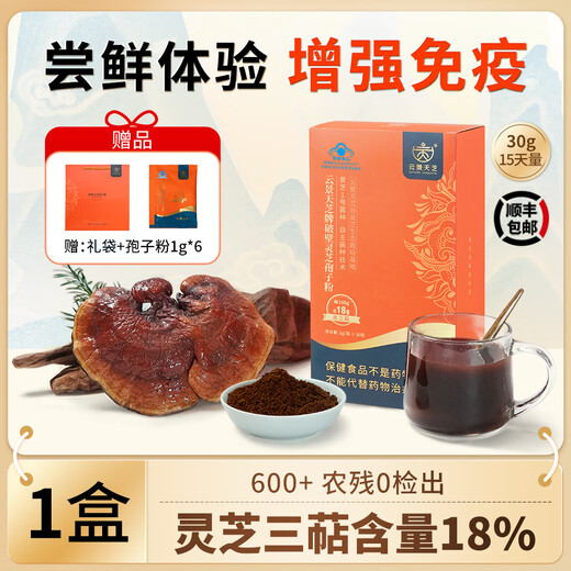 
Yunjing Tianzhi Yunjing Tianzhi Broken Wall Ganoderma lucidum spore powder blue hat high quality high content official flagship store genuine strong immunity calming the god experience (1 box) free experience pack *6 gift bag *1