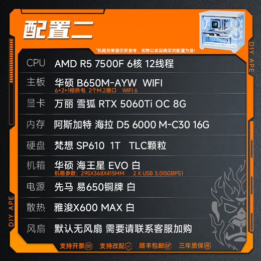 DIY APE ancient era installation ape Ryzen 7500F/9600X host RTX5050/5060/5060ti/5070 host game live broadcast e-sports assembly computer desktop 2 7500F+RTX5060TI-8g