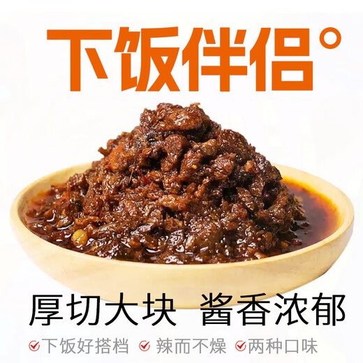 鲁中小将牛肉酱拌饭酱香辣牛肉酱即食五香牛肉拌面酱料麻辣调味料 香辣口味两瓶