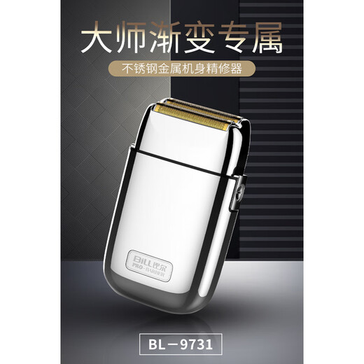 比尔/9732增白器剃须刀油头渐变增白器刮胡刀刮光增白 银色增白器+送实木刷+油头梳.