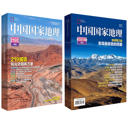 Le Troisième Pôle Tibet Numéro Spécial + 219 Album de la Route Nationale Chine National Geographic Supplément 2022 Réimpression Le Troisième Pôle du Monde/Tibet Découvert L'Humanité Paysage Histoire Tourisme Archéologique