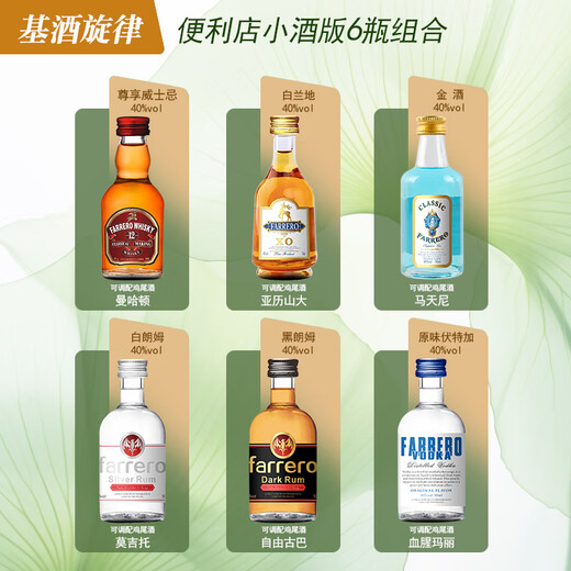 Farero Whisky Store Store Bartent 50 мл небольшого винного издания иностранная ликерная спиртная ликер мини-маленькая бутылка готовый коктейльный набор