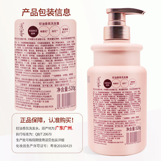 浅香洗发水控油蓬松洗发露氨基酸洗头膏男女士香氛洗发乳520g*2