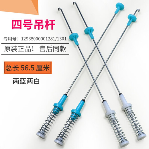 初构想（CHUGOUXIANG）适用美的小天鹅洗衣机吊杆弹簧平衡杆吊簧拉杆减震器减振杆全新 购买17号吊杆1341+1342两白两蓝