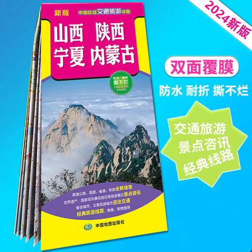2024 Shanxi, Shaanxi, Ningxia und die Innere Mongolei-Transport- und Tourismuskarte. Wasserdicht und resistent gegen Falten und Reißen. Informationen zu Schnellstraßen, Nationalstraßen, Provinzstraßen und Eisenbahnattraktionen. China-Regionaltransport- und Tourismus-Detaillierte Karte. Selbstfahrender Nordwest-Tourismus. Shanxi, Shaanxi, Ningxia und die Innere Mongolei-Transport- und Tourismuskarte
