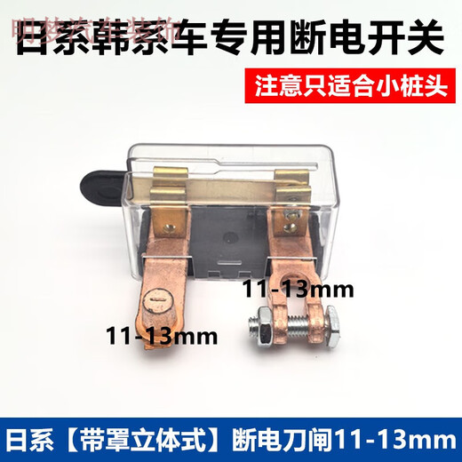 Gongma 11-13mm Japanese small head battery power-off switch small pile head anti-leakage protection car battery knife switch Japanese car alloy with cover three-dimensional knife switch 11-13