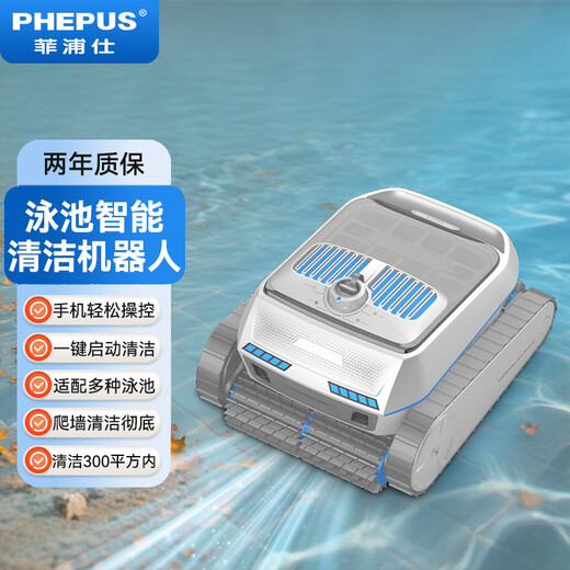 PHEPUS swimming pool cleaning robot underwater vacuum cleaner fully automatic sewage suction machine villa wireless wall-climbing turtle equipment swimming pool sewage suction machine *PC200 (cleaning within 300)