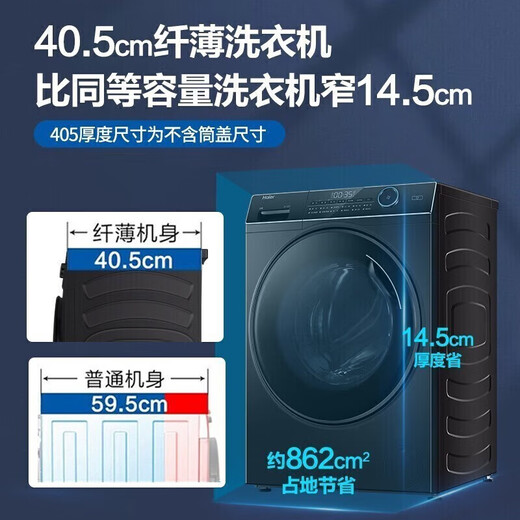 海尔（Haier）超薄滚筒洗衣机全自动单洗 8公斤小户型嵌入不占地 免水洗除菌智能能预约14126超高转速快净 【126】405mm超薄嵌入+香熏洗+时间洗