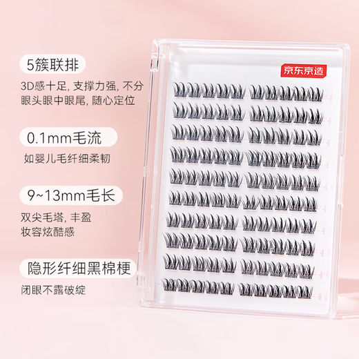Jingdong Genius Series Glue-free False Eyelashes, 100 Clusters of Rich Deer Eyelashes, Natural Simulation Transparent Stem Lazy Eyes Trilogy