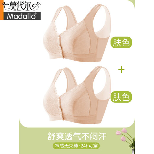 莫代尔妈妈内衣女夏季薄款背心式前扣文胸中老年妇女无钢圈大码运动胸罩 肤色+肤色 85B 110-130斤