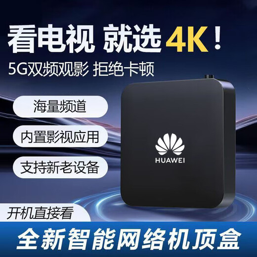 优选新款海思芯机顶盒全网通网络高清电视盒子永久免费看央视卫视影视 【16G语音版】央视+卫视+影视 30天免费体验+5年超长质保